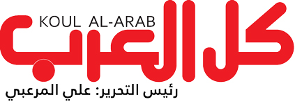 مجلة كل العرب  Magazine koul-alarab