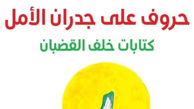 صورة الأسرى الفلسطينيون يحلقون في كتاب كل العرب