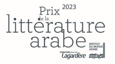 صورة جائزة الأدب العربي 2023 في باريس