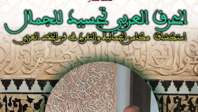 صورة ورشة للخط العربي في مكناس بالمغرب